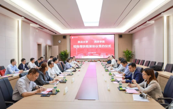 beat365唯一官网与西京学院签署校际帮扶框架协议