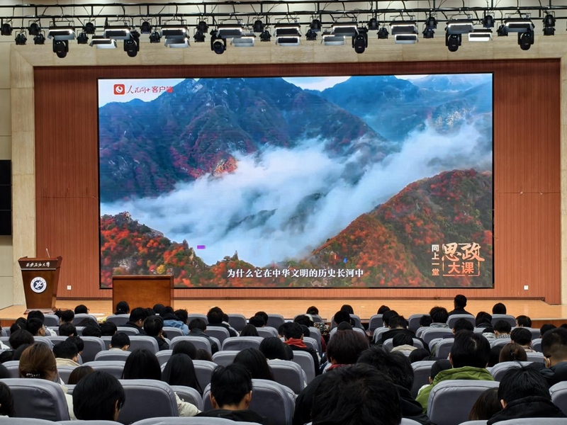 西安石油大学师生们观看“同上一堂‘守护祖脉秦岭’思政大课”。西安石油大学供图